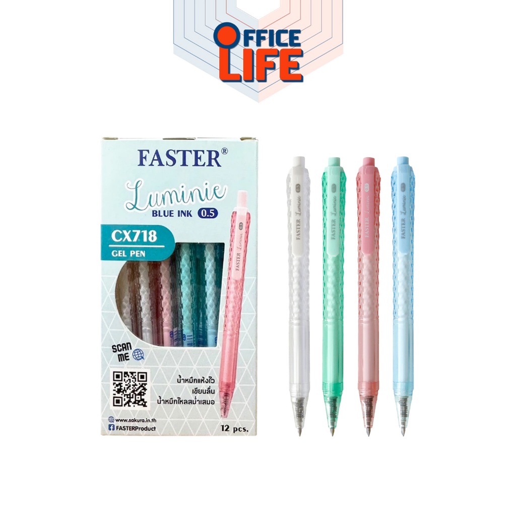 Faster (ฟาสเตอร์) ปากกา ปากกาหมึกเจล รุ่น CX718 Luminie ขนาดเส้น 0.5 มม. ( 12 ด้าม คละสี / กล่อง )