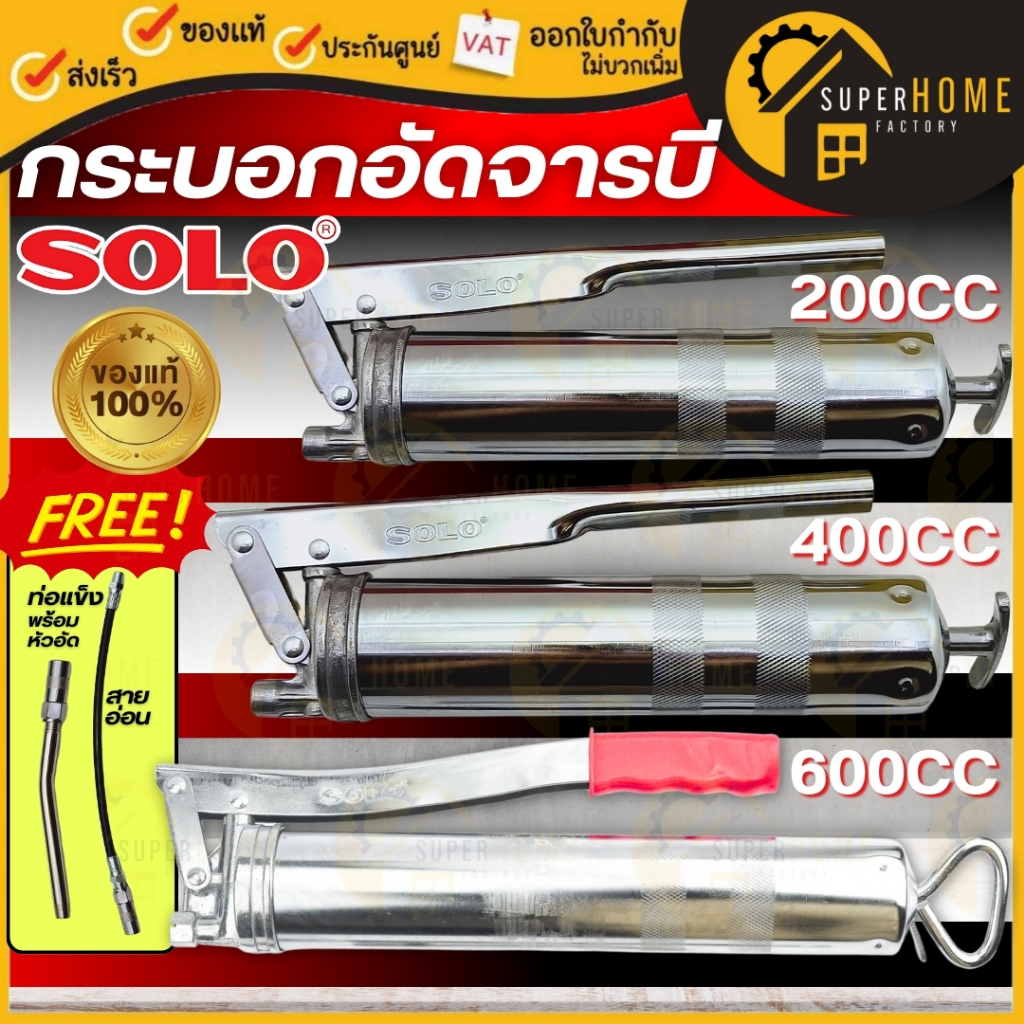 💥แท้ ส่งด่วน💥SOLO กระบอกจารบี ขนาด 200CC 400CC 600CC. KINZO รุ่นใหม่ล่าสุด กระบอกอัดจารบี