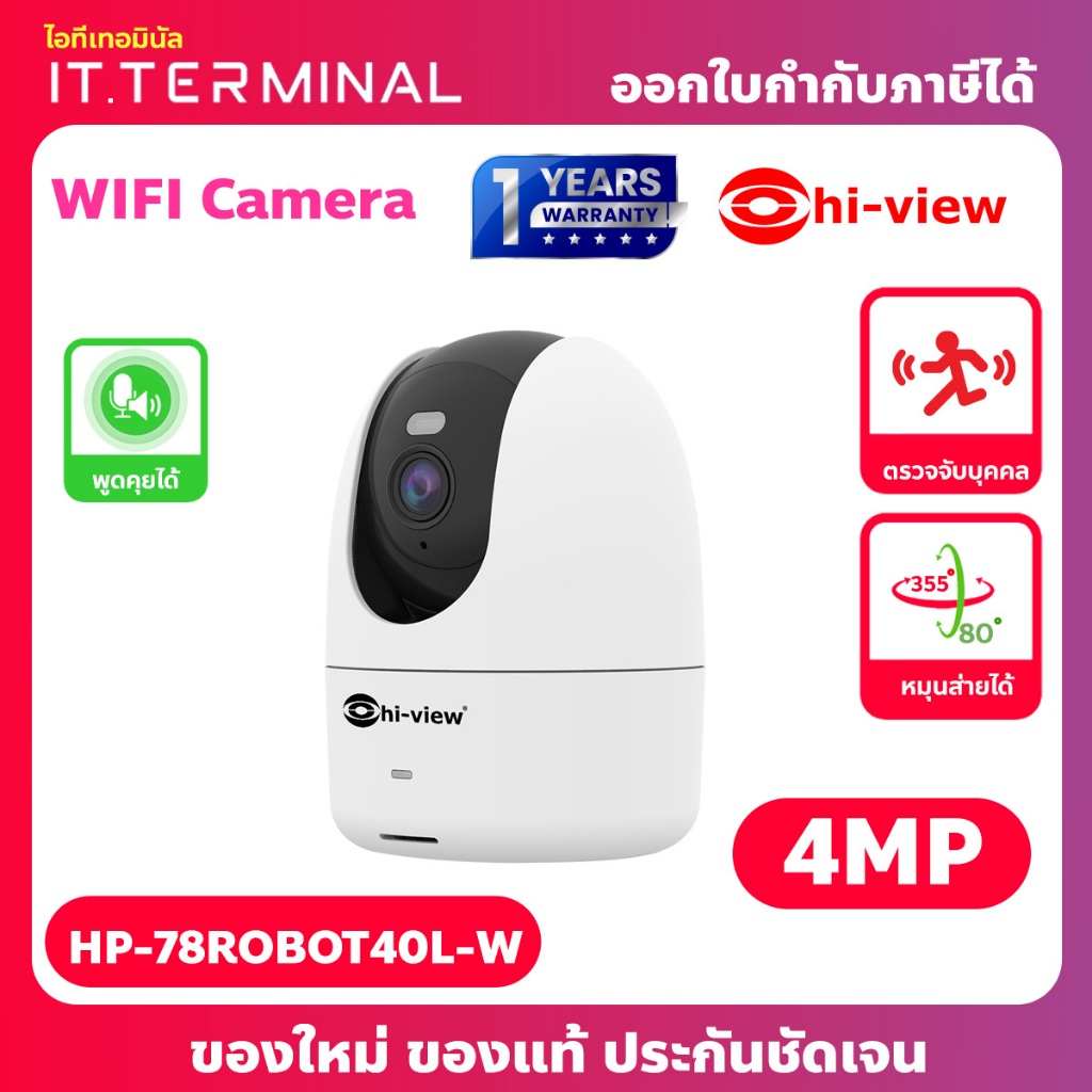 Hi-View คมชัด 4ล้านพิกเซล Human Detection