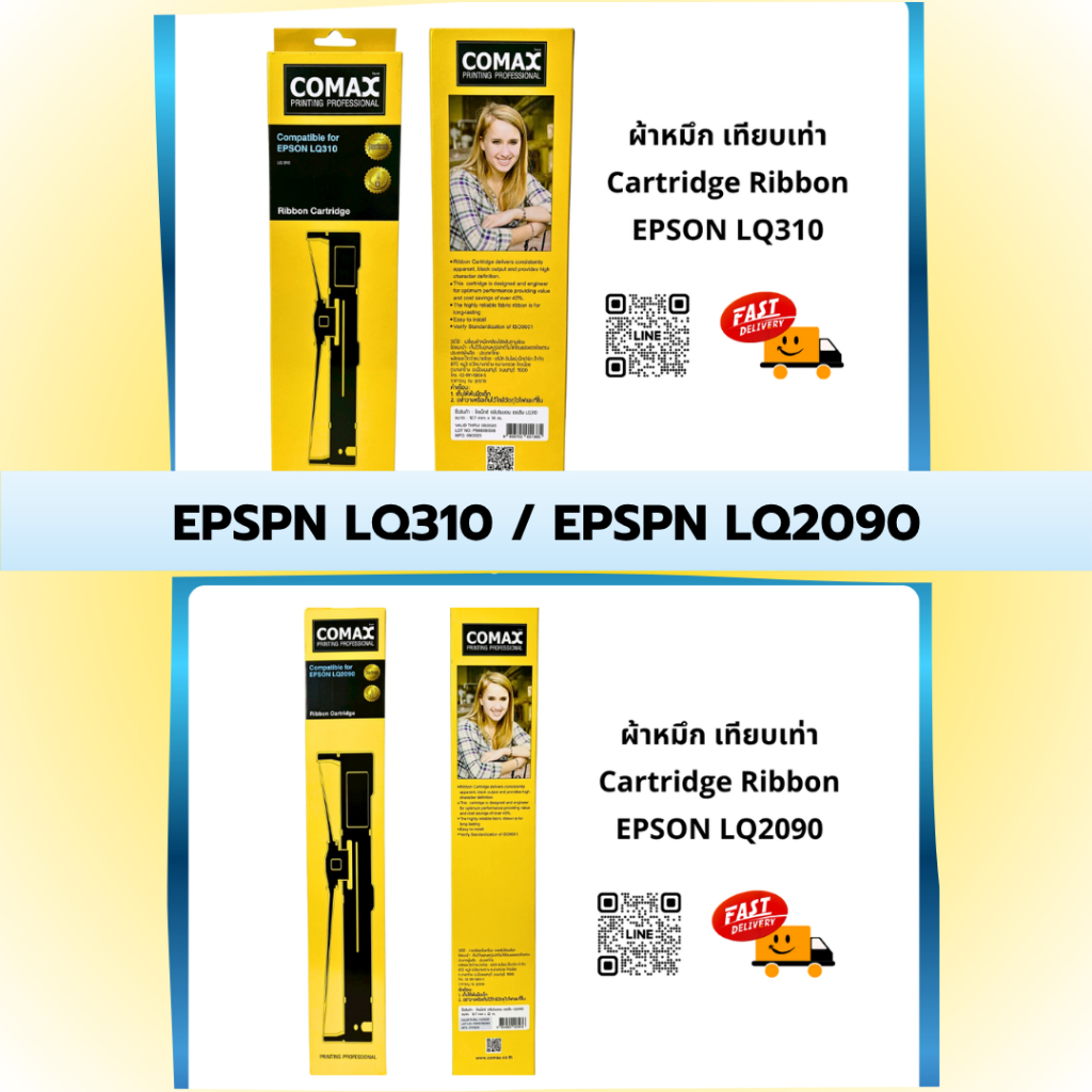 ผ้าหมึกพิมพ์ Dot Matrix EPSON LQ310 / LQ2090 Comax เทียบเท่า จำหน่ายโดยตัวแทนศูนย์บริการ