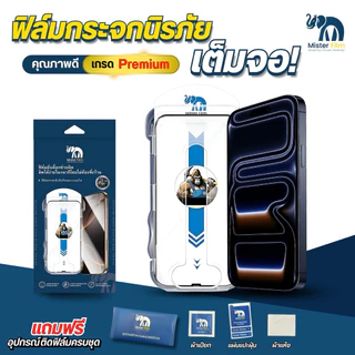 กระจกMister film ฟิล์มมีบล๊อกตัวติด แบบเต็มจอใส+กันมอง ความคมชัดสูง สำหรับiPhone17/16/15 Pro/13 Pro Max/12/11 pro max