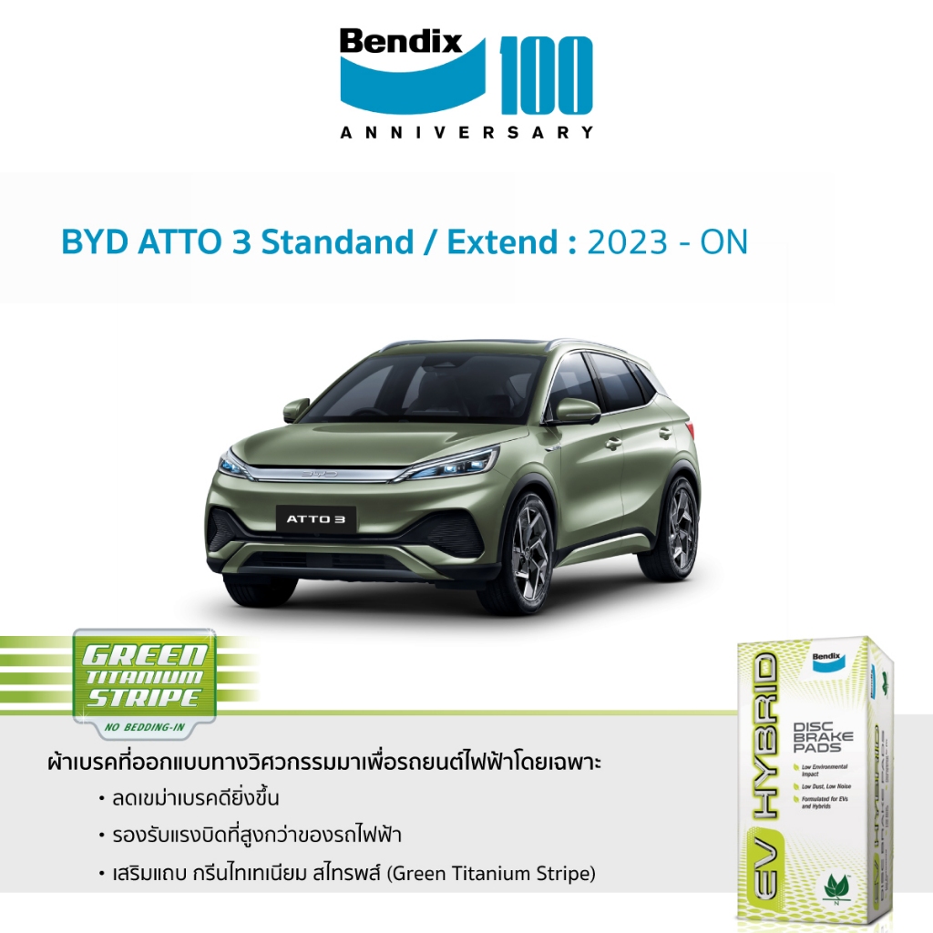 ผ้าเบรค Bendix BYD Dolphin / ATTO3  2023-ON รถไฟฟ้า