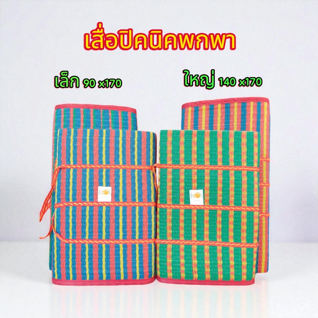 เสื่อกระเป๋า 3 พับ ขนาดเล็ก 100*170 ขนาดใหญ่ 140*175 น้ำหนักเบา พกพาสะดวก