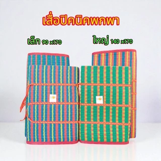 เสื่อกระเป๋า 3 พับ ขนาดเล็ก 90*170 ขนาดใหญ่ 140*170 น้ำหนักเบา พกพาสะดวก