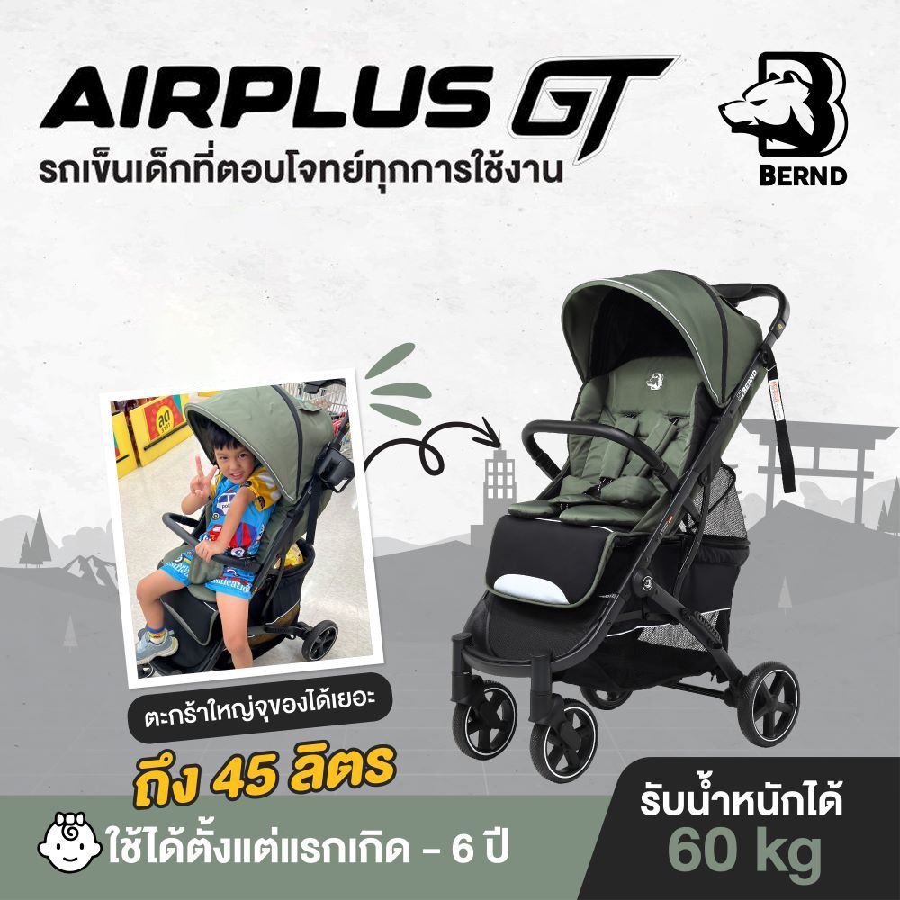 Bernd รุุ่น Airplus GT รถเข็นเด็กแรกเกิด - 6 ปี รับน้ำหนักได้ 60 kg.