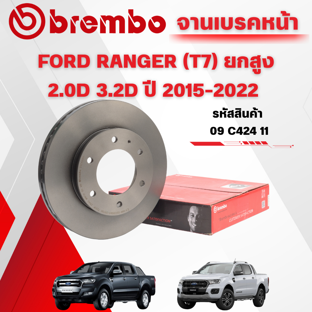 BREMBO จานเบรคหน้า FORD RANGER (T7) ยกสูง 2.0D 3.2D ปี 2015-2022