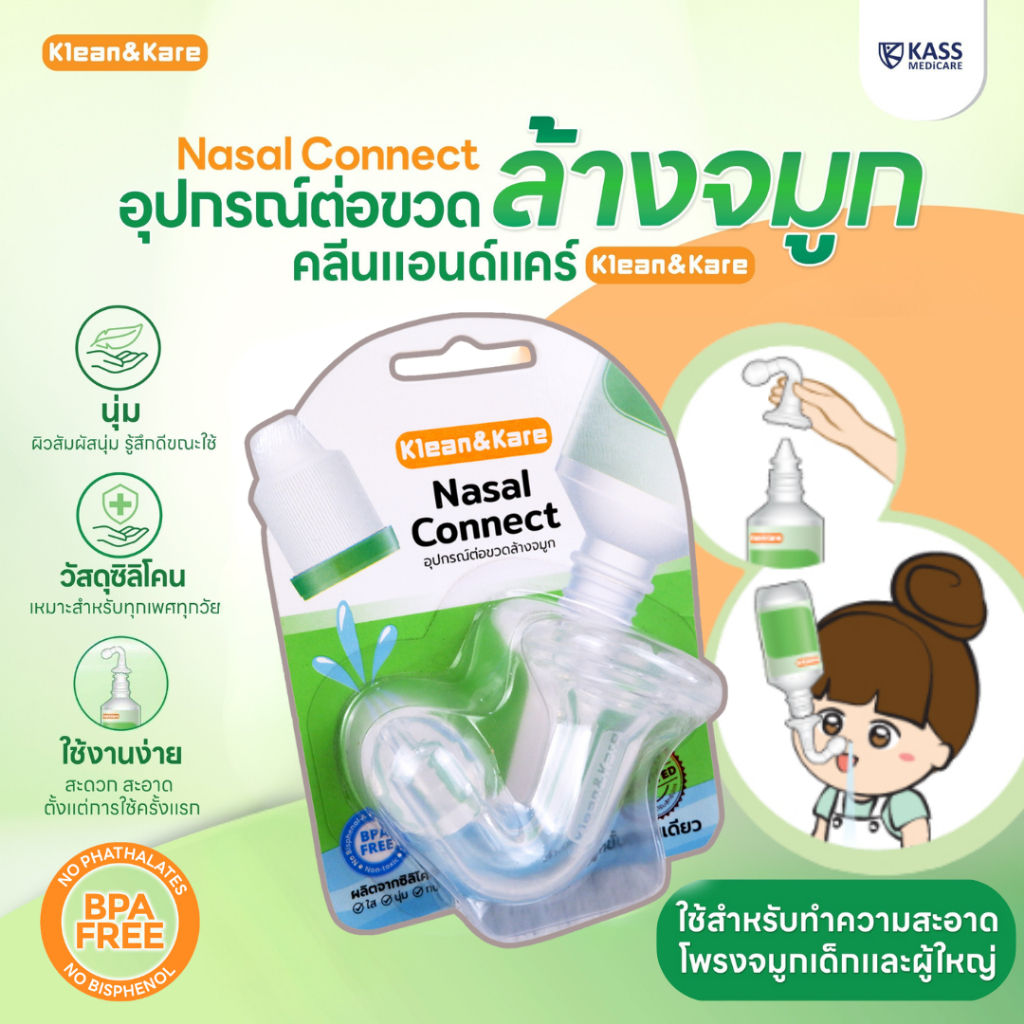 Klean and Kare Nasal Connect คลีนแอนด์แคร์ นาซาลคอนเนค จุกล้างจมูก สำหรับน้ำเกลือขวดปลายแหลม