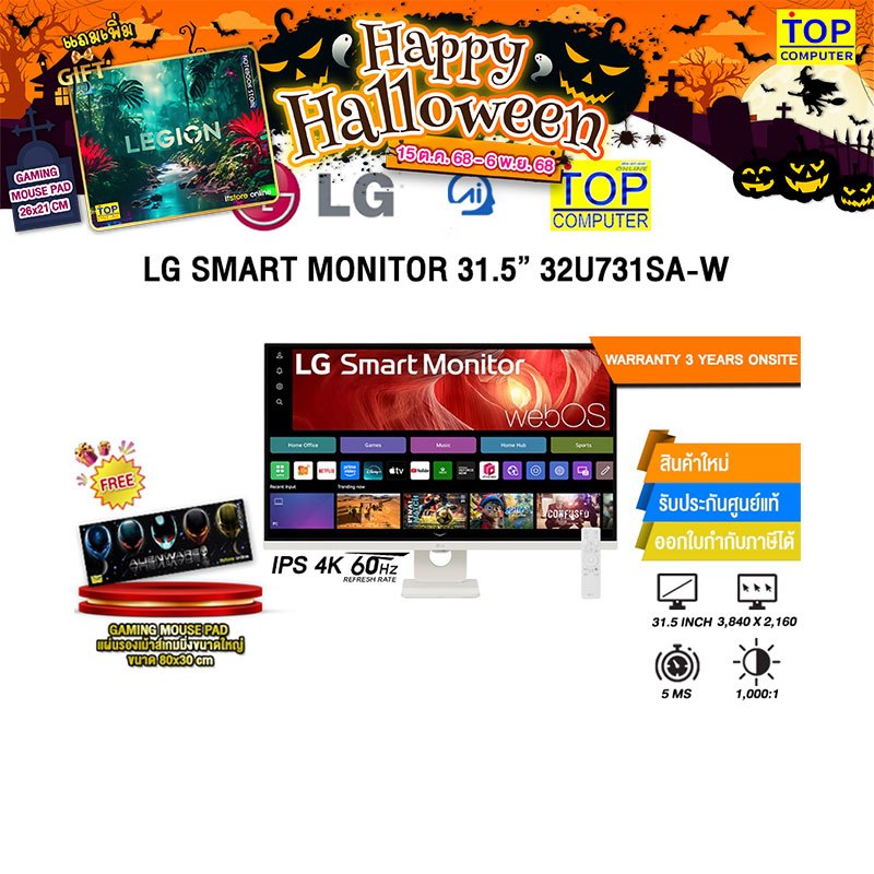LG SMART MONITOR 31.5” 32U731SA-W (IPS 4K 60Hz)/ประกัน 3 Years Onsite
