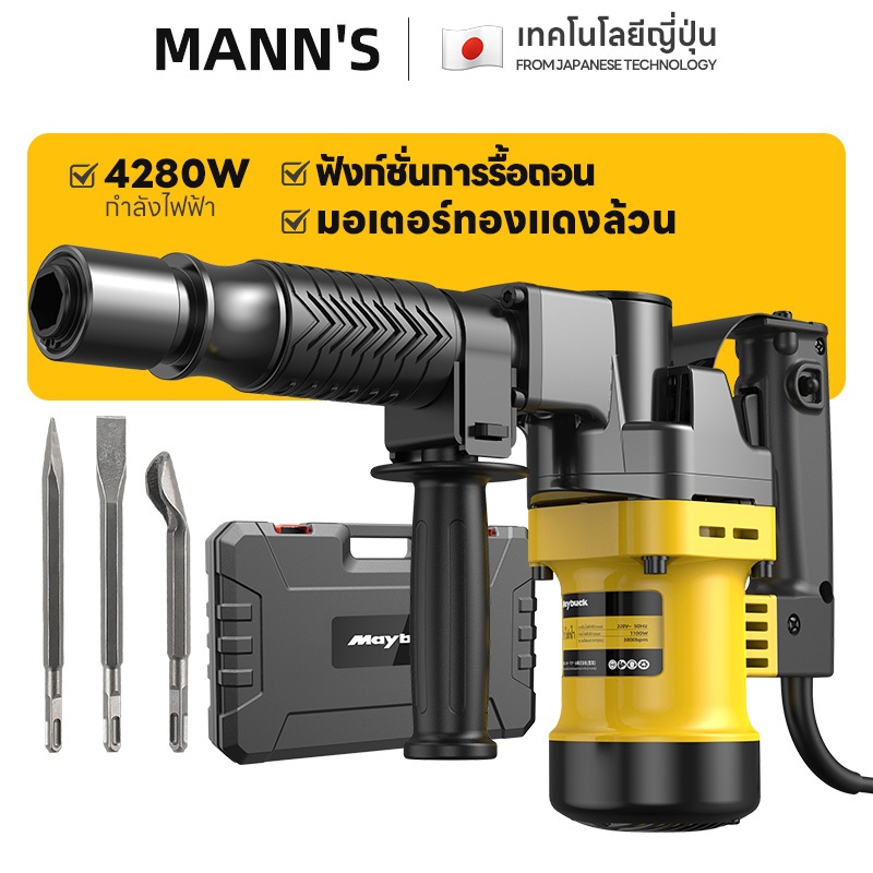 Maybuck ประเทศญี่ปุ่น ค้อนไฟฟ้า การเลือกไฟฟ้าคอนกรีต Electric Drill แรงกระแทกแรงกระแทกแรงกระแทกค้อนไ