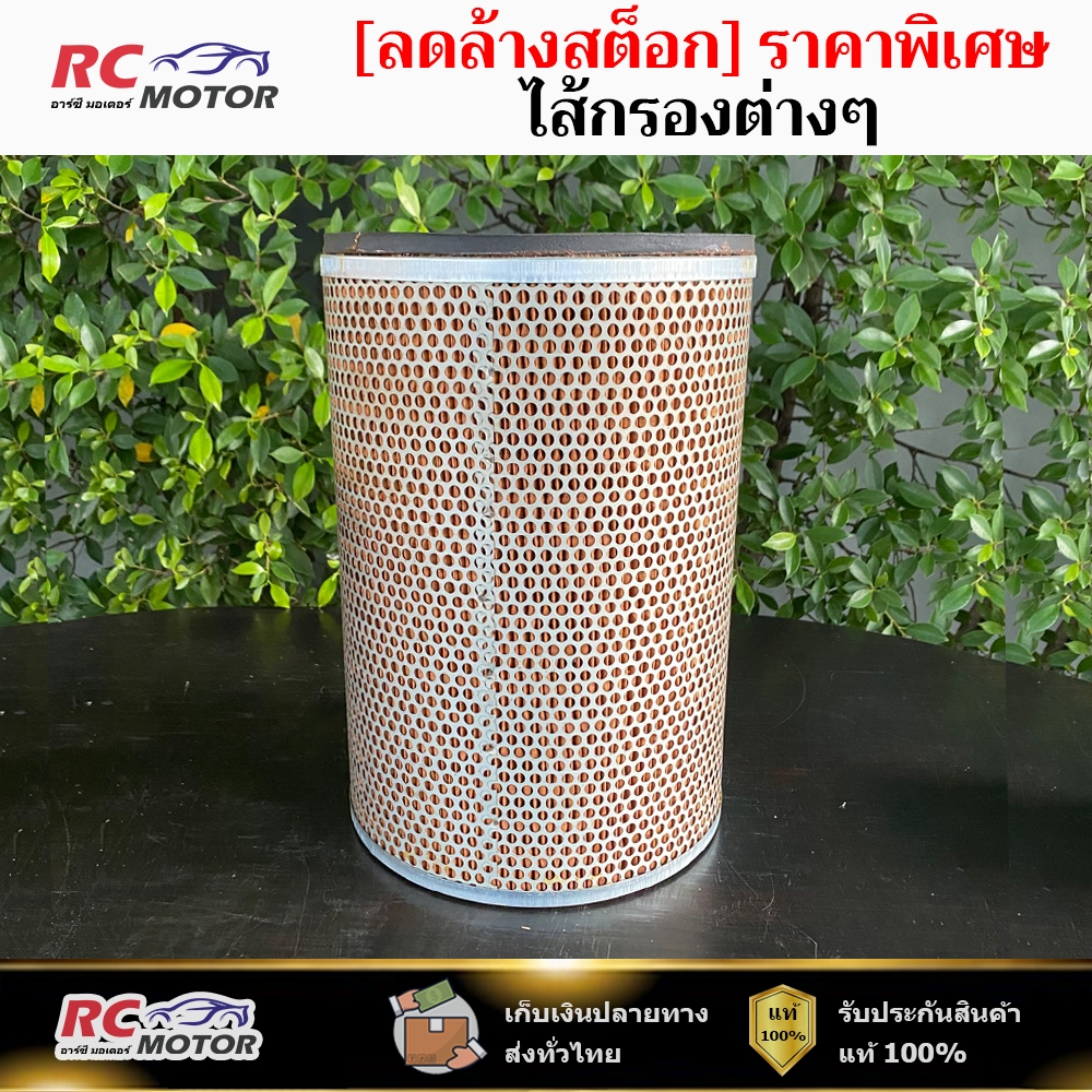 [🔥ลดล้างสต็อก🔥] กรองอากาศ นิสสัน CW30 BC CDA ด้านนอก (BA-140) 16546-97009 , 16546-96016 [88563503]