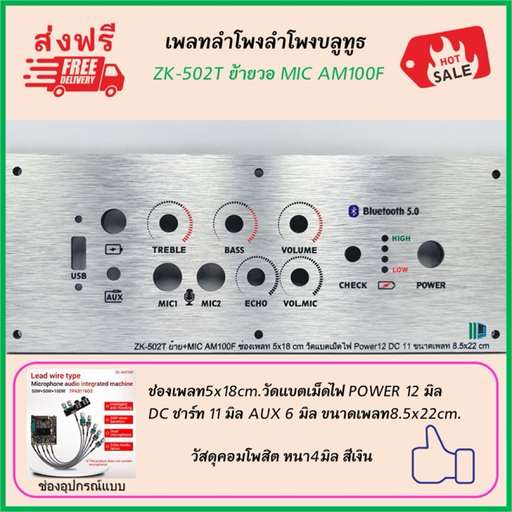 เพลทลำโพงบลูทูธZK-502Tย้ายวอ MIC AM100F ช่องเพลท5x18cm.วัดแบตเม็ดไฟ Power12มิล DC11มิล ขนาดเพลท8.5x2