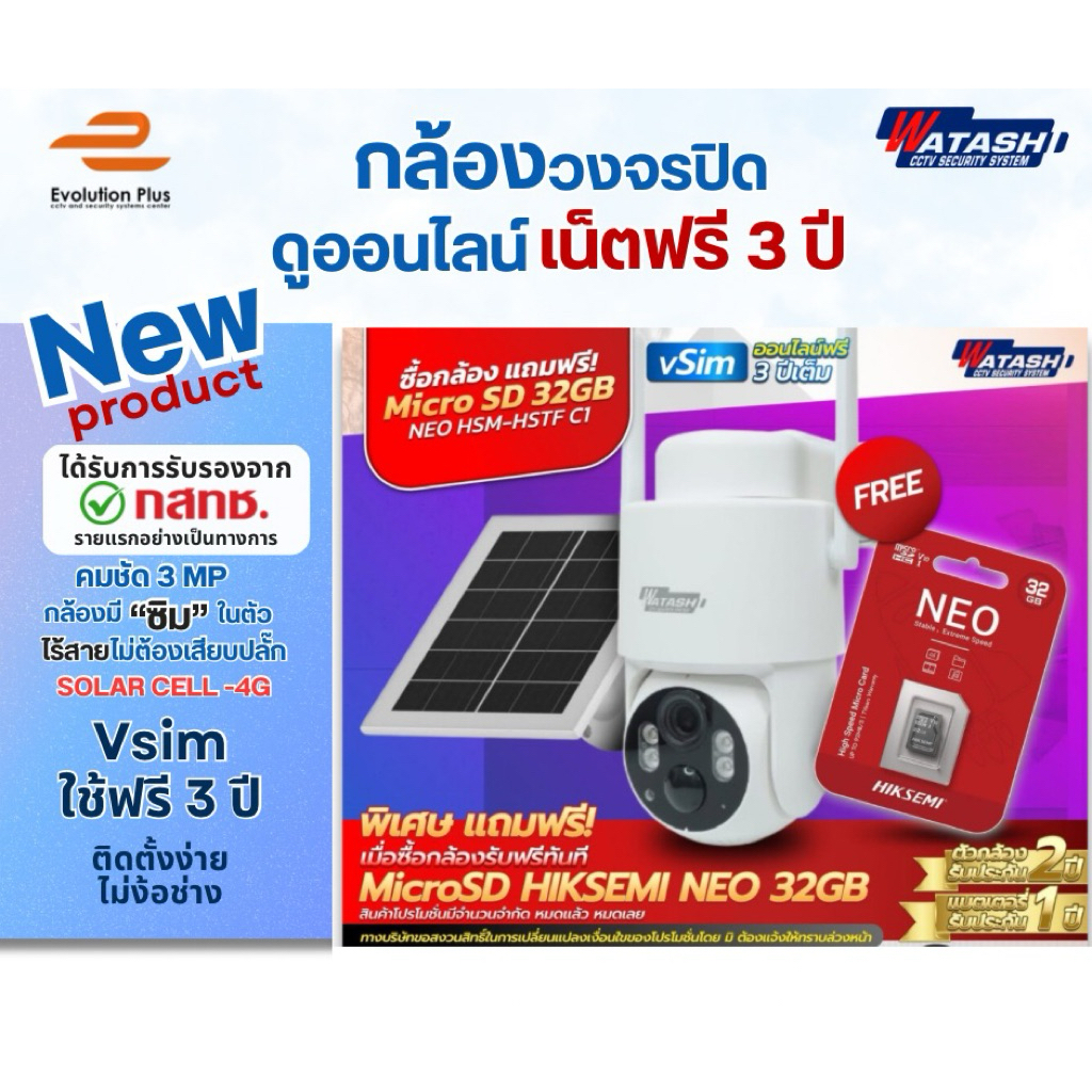 WATASHI WIOT1060FV-SOLAR-4G เน็ตฟรี 3 ปี ดูออนไลน์ผ่านมือถือได้เลย