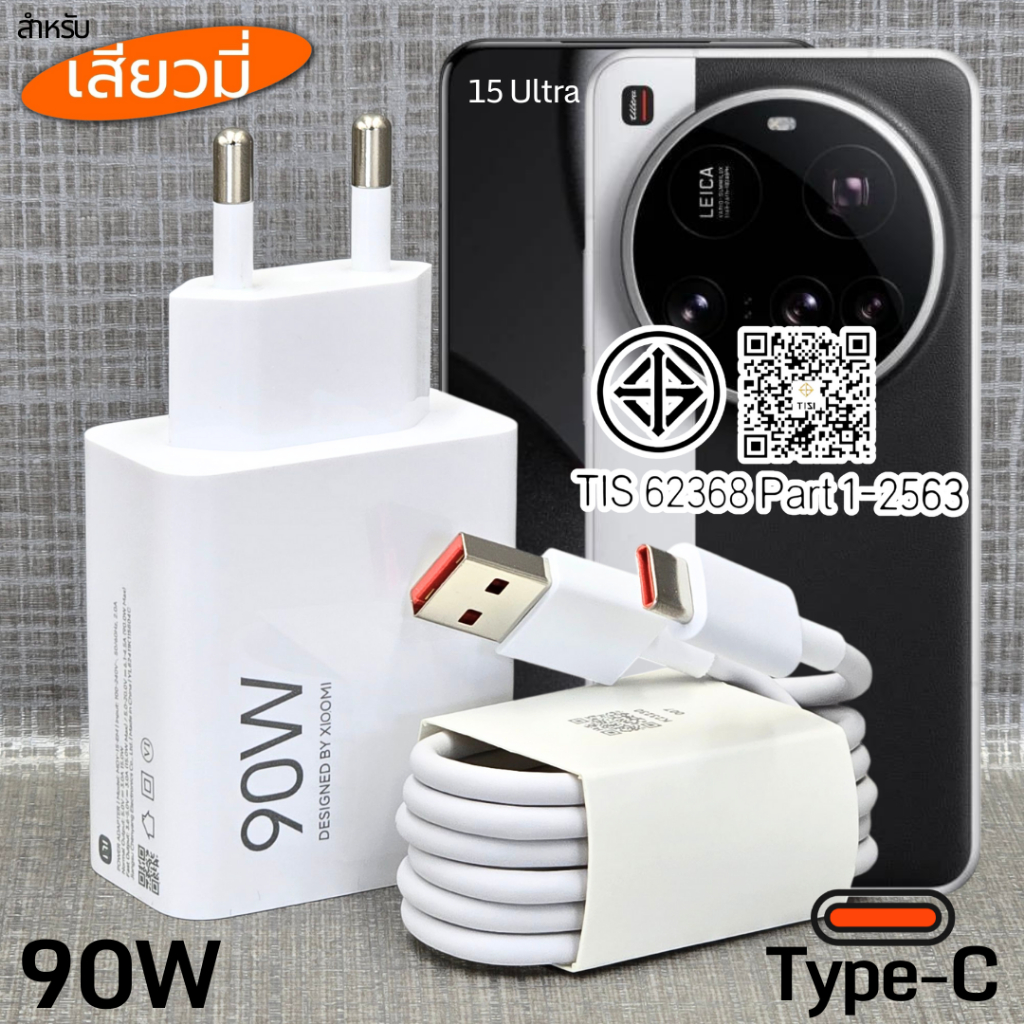 ที่ชาร์จ 90W Type-C สำหรับ Xiaomi 15 Ultra Gan Hyper Charger เสียวมี รองรับการชาร์จด่วน หัวชาร์จ สายชาร์จ 6A 1-2เมตร