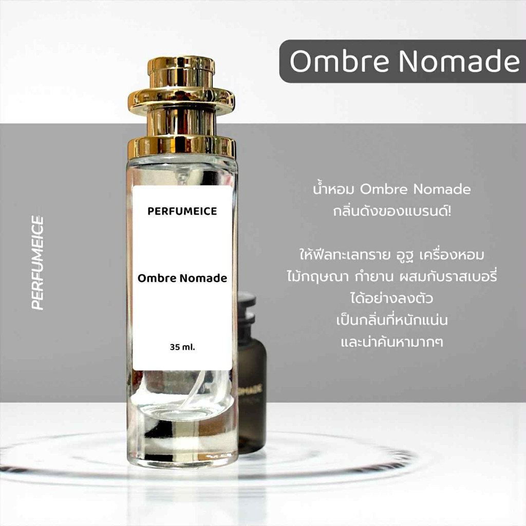 น้ำหอม LV Ombre Nomade 35ml
