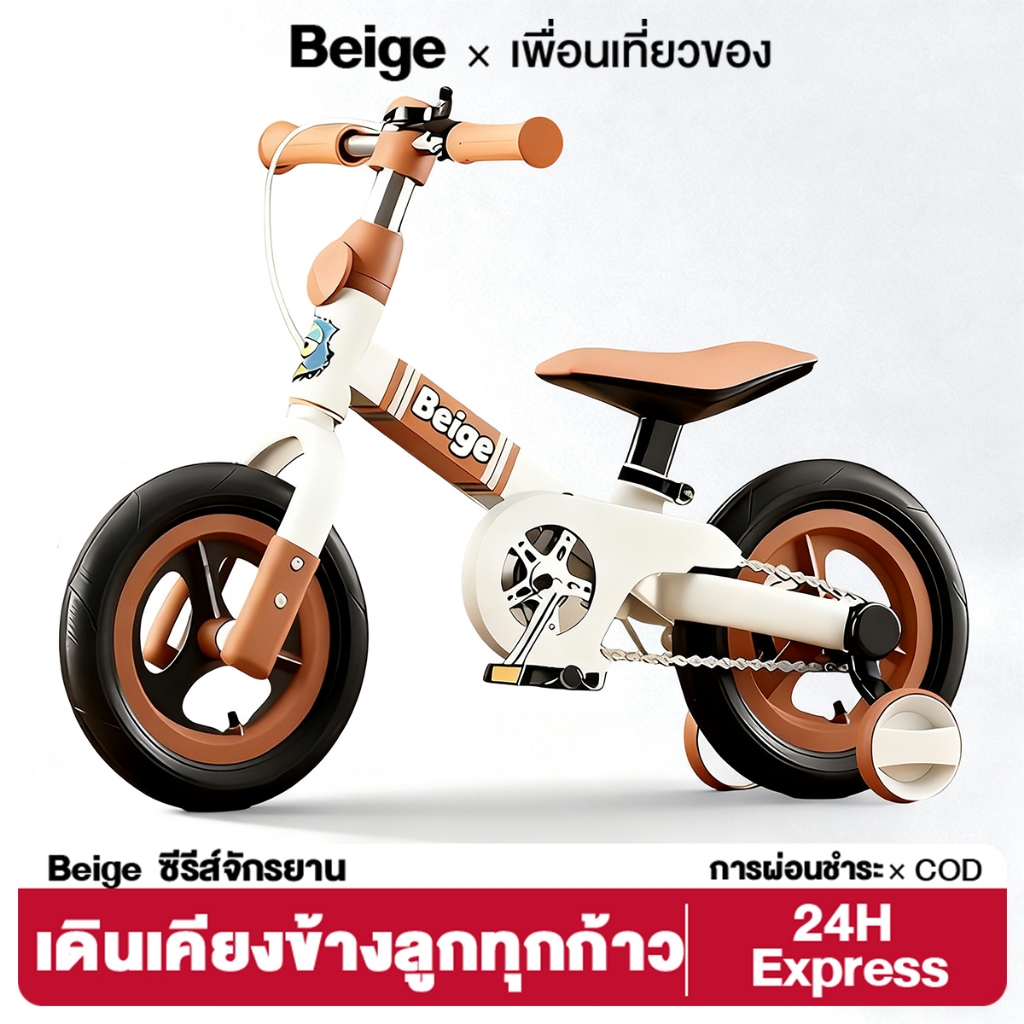 Beige จักรยานเด็ก จักรยานขาไถ 1-7 ความสูง ปรับได้ 3 IN 1 Balance Bike