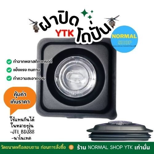 พร้อมส่ง ฝาปิดโถปั่น ฝาครอบถ้วยวัสดุพลาสติก อะไหล่เครื่องปั่น อะไหล่โถปั่น อะไหล่ปั่น ,ยี่ห้อ ฝาปิด BD388