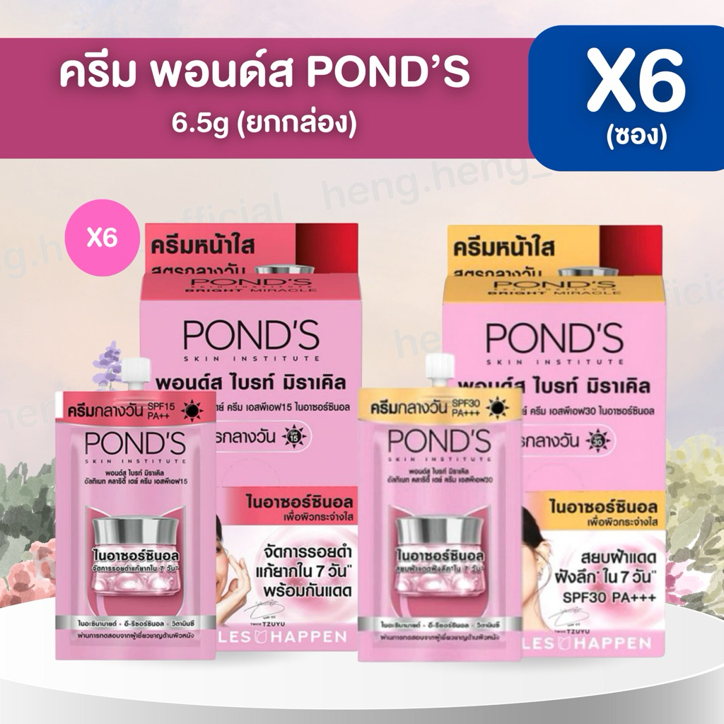 (ยกกล่อง)(6ซอง)🩷6.5g ครีมพอนด์ POND'S พอนด์ส ไบรท์ มิราเคิล อัลติเมท คลาริตี้ เดย์ครีม เอสพีเอฟ 15 Pa++  6.5 ก.