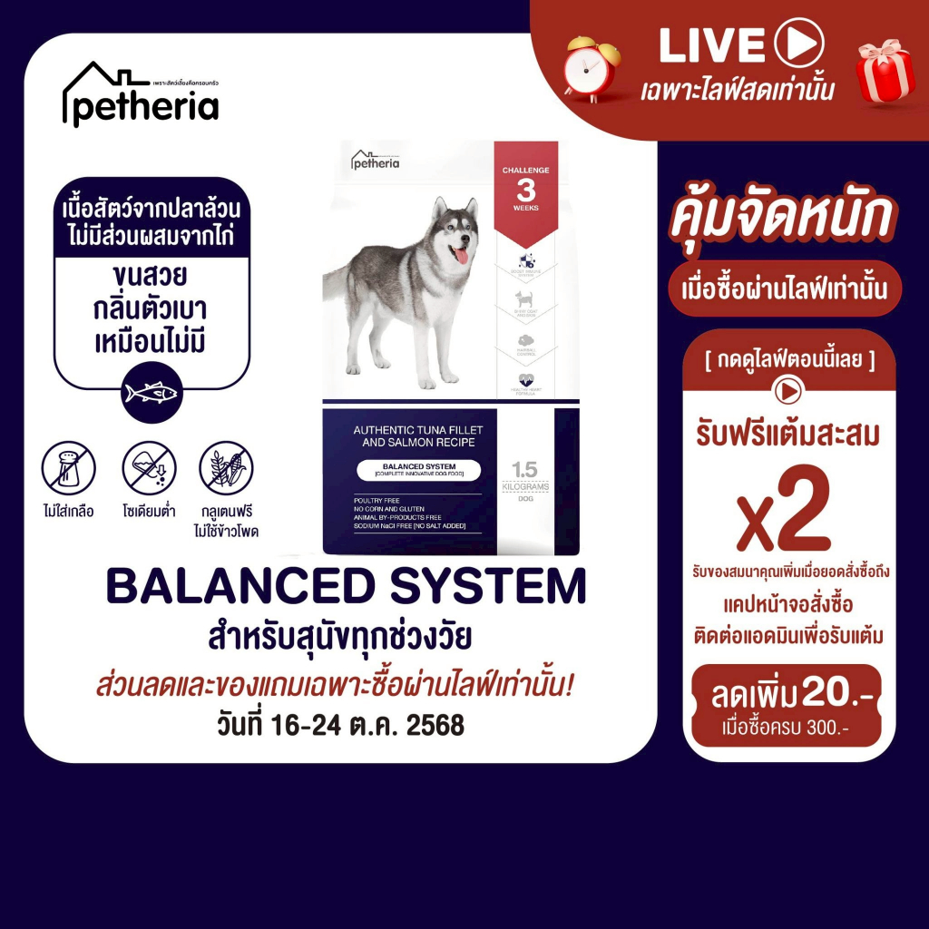 อาหารสุนัขทุกอายุตั้งแต่ 3 เดือนขึ้นไป - อายุ 7 ปี จากเพ็ทเทอเรีย [ DBS ]