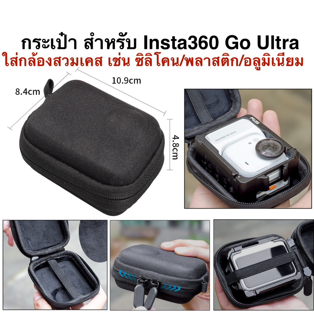 กระเป๋า สำหรับ Insta360 Go Ultra ใส่เคสอลูมิเนียม ใส่เคสซิลิโคน ใส่ตัวกล้อง Convenient Storage Bag for Insta360 GoUltra