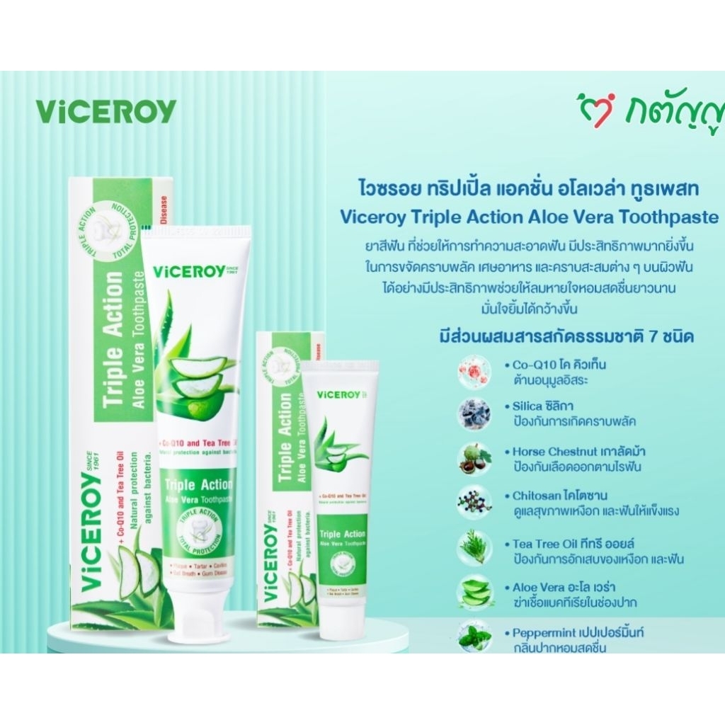 ยาสีฟัน ไวซรอย VICEROY สูตรสมุนไพร ผสมฟลูออไรด์ ลดกลิ่นปาก 50g.