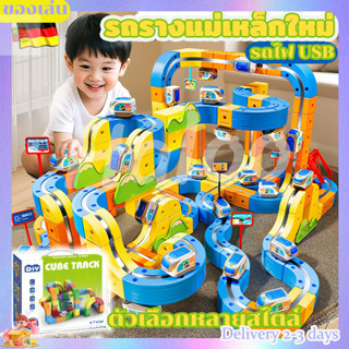 มีสต็อก รถไฟราง 3D แบบมหัศจรรย์! ของเล่นฝึกสมอง + รถไฟ USB ค…