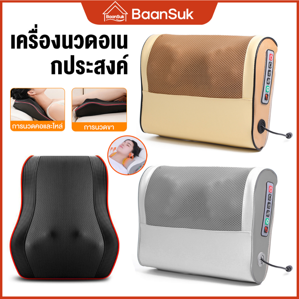 หมอนนวด เบาะนวดไฟฟ้า Multi Function เบาะนวดอเนกประสงค์ แยกส่วนได้ นวดคอหลัง เบาะนวดอเนกประสงค์ นวดคอ หลัง