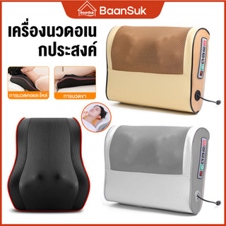 หมอนนวด เบาะนวดไฟฟ้า Multi Function เบาะนวดอเนกประสงค์ แยกส่วนได้ นวดคอหลัง เบาะนวดอเนกประสงค์ นวดคอ หลัง