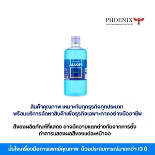 แอลกอฮอล์แอลซอฟฟ์ ALCOHOL ALSOFF 70% 450 ml. เหมาะสำหรับบ้าน สำนักงาน ร้านค้า โรงงาน และสถานพยาบาล