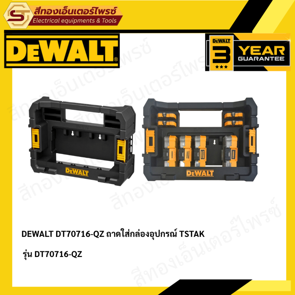 DEWALT DT70716-QZ ถาดใส่กล่องอุปกรณ์ TSTAK
