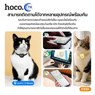 HOCO GPS ติดตามตำแหน่งอัจฉริยะ รองรับแอพ Find My iOS ขนาดเล็ก พกพาสะดวก ใช้งานสำหรับสิ่งของ/สัตว์เลี้ยง E91D