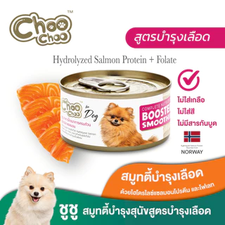[Dog] ChooChoo ชูชู สมูทตี้บำรุงเลือด สูตรปลาแซลมอน สำหรับสุนัข (80กรัมx1กระป๋อง)