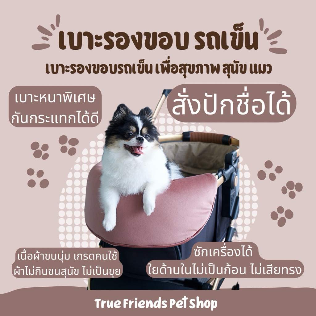 [พร้อมส่ง!!!] เบาะรองขอบรถเข็นสุนัข เพื่อสุขภาพ ปักชื่อได้ ผ้ากำมะหยี่ขนสั้นผิวสัมผัสนุ่มสบาย ซักได้