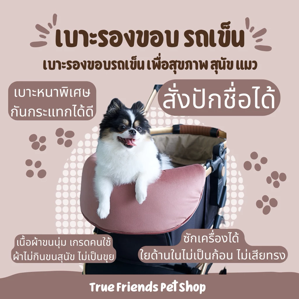 [พร้อมส่ง!!!] เบาะรองขอบรถเข็นสุนัข เพื่อสุขภาพ ปักชื่อได้ ผ้ากำมะหยี่ขนสั้นผิวสัมผัสนุ่มสบาย ซักได้