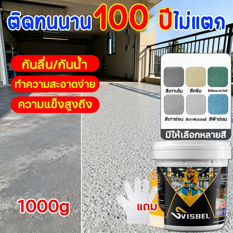 สีทาพื้นปูนทรายสีสัน 1kg กันน้ำ ไม่ลื่น ลายหินอ่อนจำลอง แข็งเท่ากับกระเบื้อง สีทาพื้น epoxy สีทาพื้น