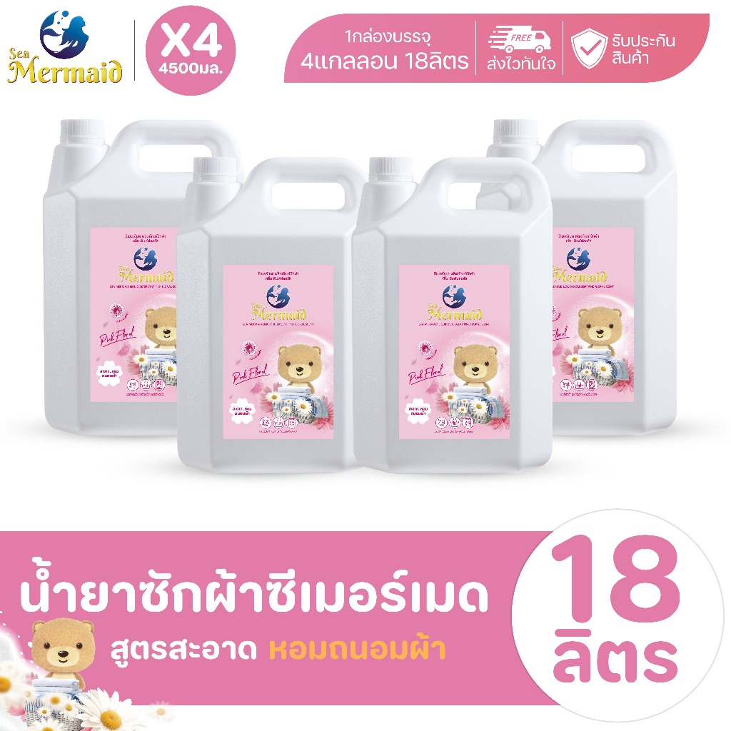 4แกลลอน18ลิตร | SEA MERMAID น้ำยาซักผ้าซีเมอร์เมด 18,000 มล. (4500 มล.x4) Pink Floral หอม ถนอมผ้า
