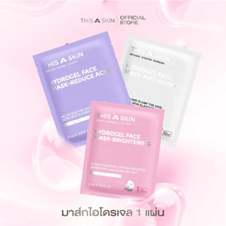 THIS A SKIN ดิสอะสกิน ไฮโดรเจลมาส์ก Hydrogel mask (1ซอง)