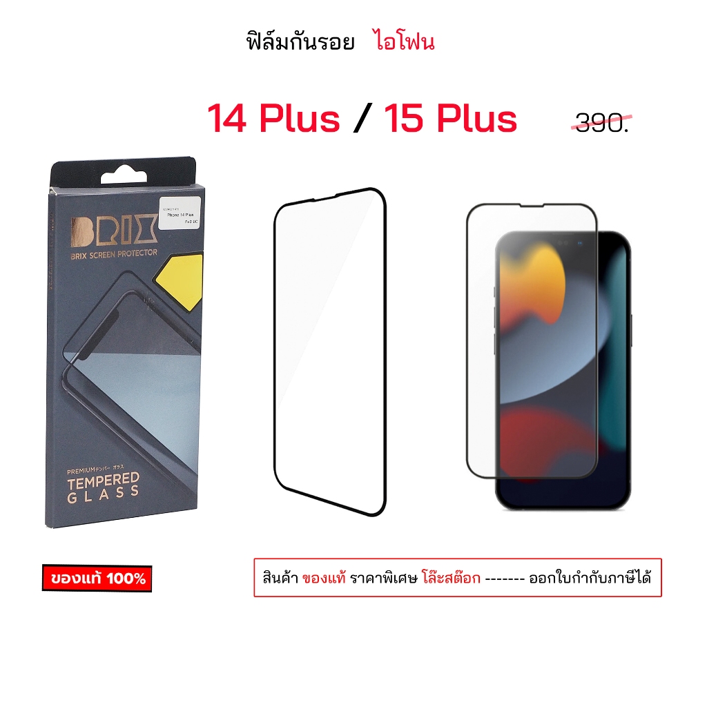ฟิล์มกระจก กันรอย หน้าจอ ไอโฟน 14 Plus 15 Plus ไอโฟน 14plus tempered glass 15plus กันกระแทก ฟิล์มกัน