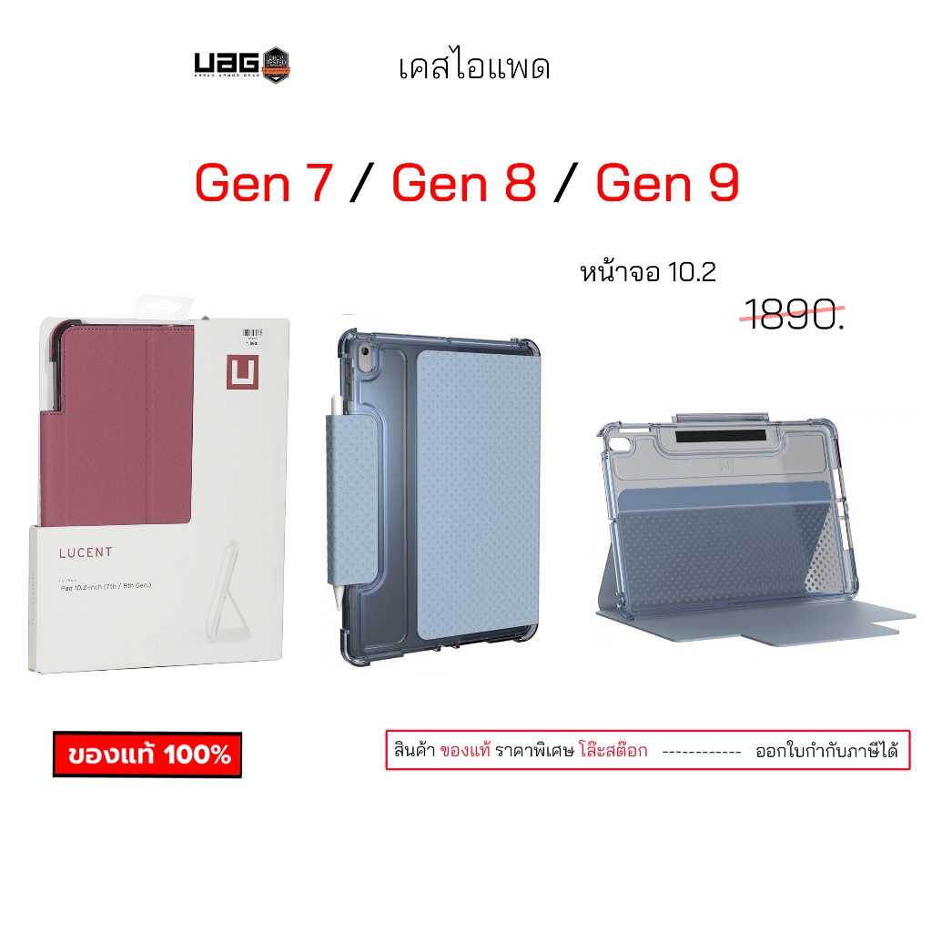 UAG เคสไอแพด gen9 Gen8 หน้าจอ 10.2 เคสไอแพด gen7 เคสไอแพดเจน9 เจน8 Gen 9 ของแท้ เคสไอแพด gen8 10.2 c