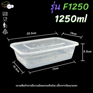 กล่องใส่อาหารพลาสติกใสขนาด1250/1500/1750ml (ลัง 150 ชุด) กล่อง+ฝา สินค้าพร้อมส่ง