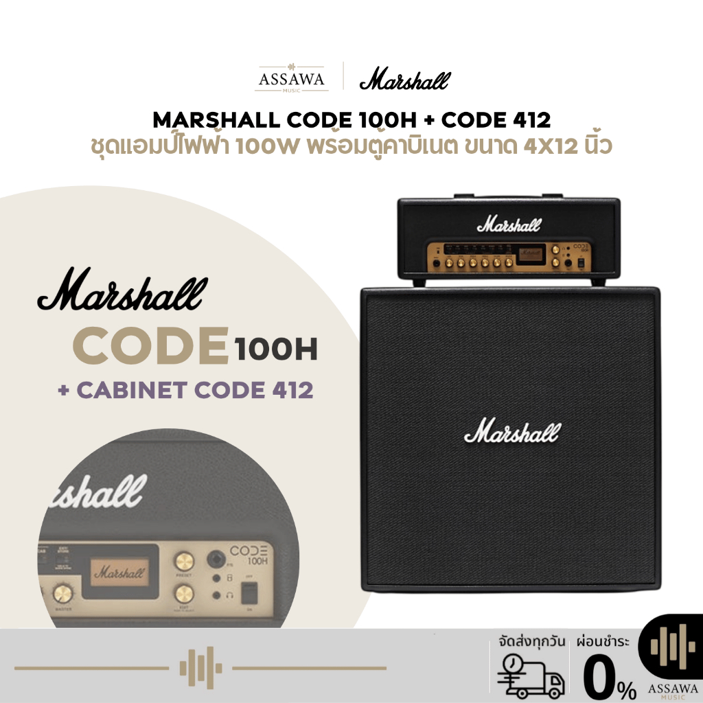Marshall รุ่น Code 100H แอมป์กีต้าร์ไฟฟ้า Marshall CODE 100H + CABINET CODE 412 -ดอกลำโพงขนาด 12 นิ้