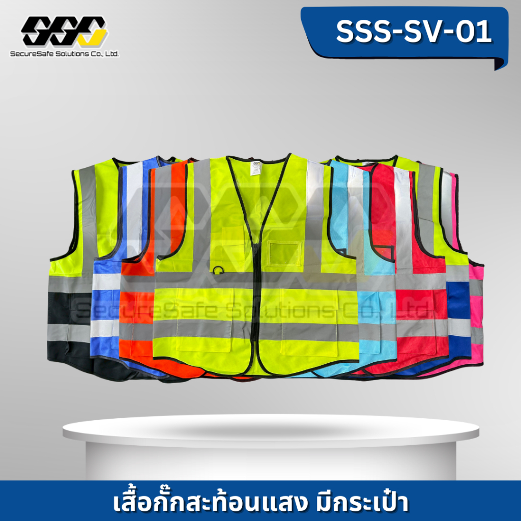 เสื้อกั๊กสะท้อนแสง เสื้อจราจร เสื้อเซฟตี้ รุ่น SSS-SV-01 ด้านหน้าติดซิป มีกระเป๋าแบบล้วงมีฝาปิดบริเวณหน้าอกขวา