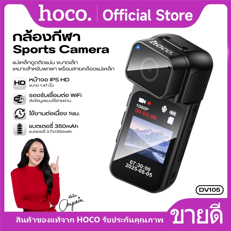 hoco DV105 กล้องแอคชั่น