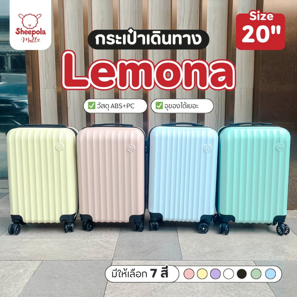 NEW กระเป๋าเดินทาง รุ่น Lemona HUGE ของเเท้  มีให้เลือก 8สี ขนาด 20 นิ้ว กระเป๋าเดินทางล้อลาก ABS+PC กระเป๋าเดินทาง