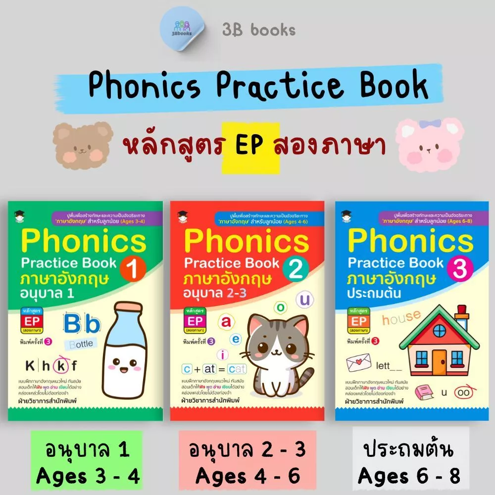 หนังสือ SET Phonics Practice Book หลักสูตร EP (สองภาษา) : แบบฝึกหัดภาษาอังกฤษ การศึกษาและการสอน ภาษาอังกฤษสำหรับเด็ก