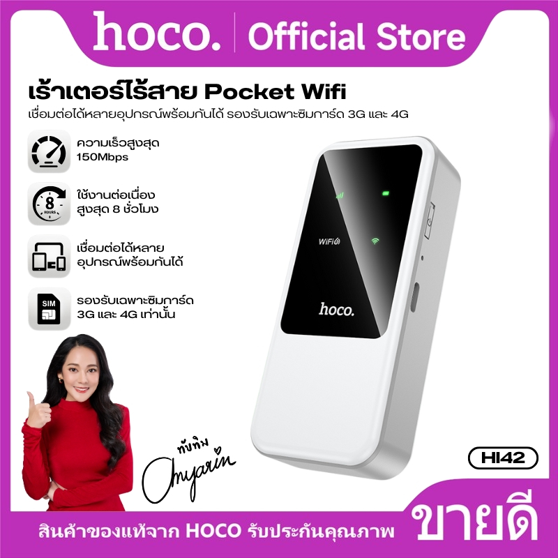 ไวไฟพกพา 3G/4G HOCO HI42 WiFi 6 ความเร็วสูง ใช้งานได้ต่อเนื่องสูงสุด 8 ชม. พกพาสะดวก ใช้งานง่าย