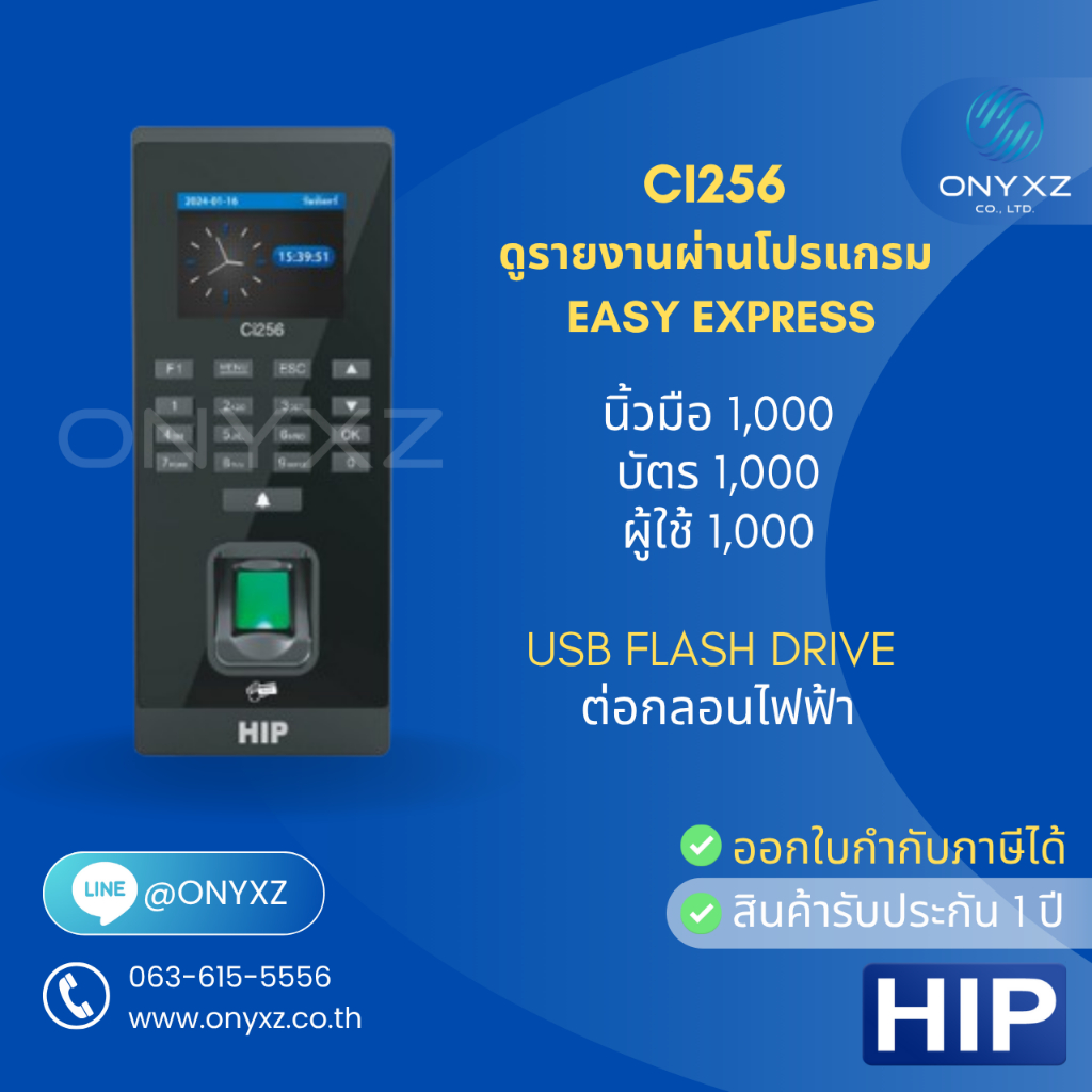 HIP Ci256 เครื่องสแกนลายนิ้วมือ อ่านบัตร ID กดรหัส บันทึกเวลา ควบคุมประตู ดึง Excel ผ่าน USB
