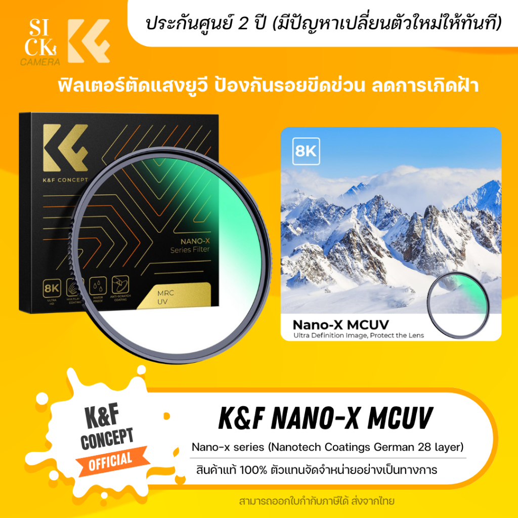 K&F Nano-X UV Filter ฟิลเตอร์เลนส์ป้องรอยขีดข่วนและละอองน้ำ ฟิลเตอร์ เลนส์ ฟิลเตอร์กล้อง