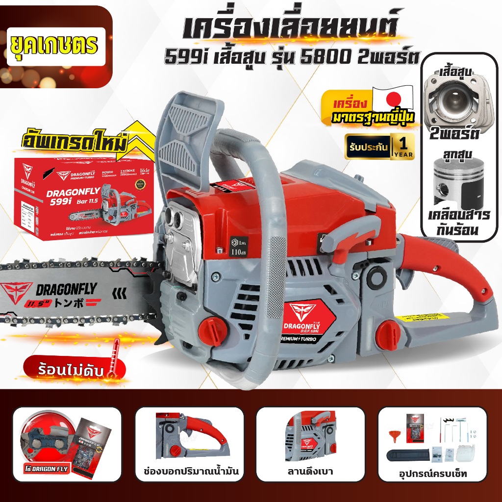 เลื่อยยนต์ Dragonfly รุ่น DGF599i,รุ่น DGF899i เลื่อยน้ำมันเบนซินกำลังสูง ประหยัดน้ำมัน