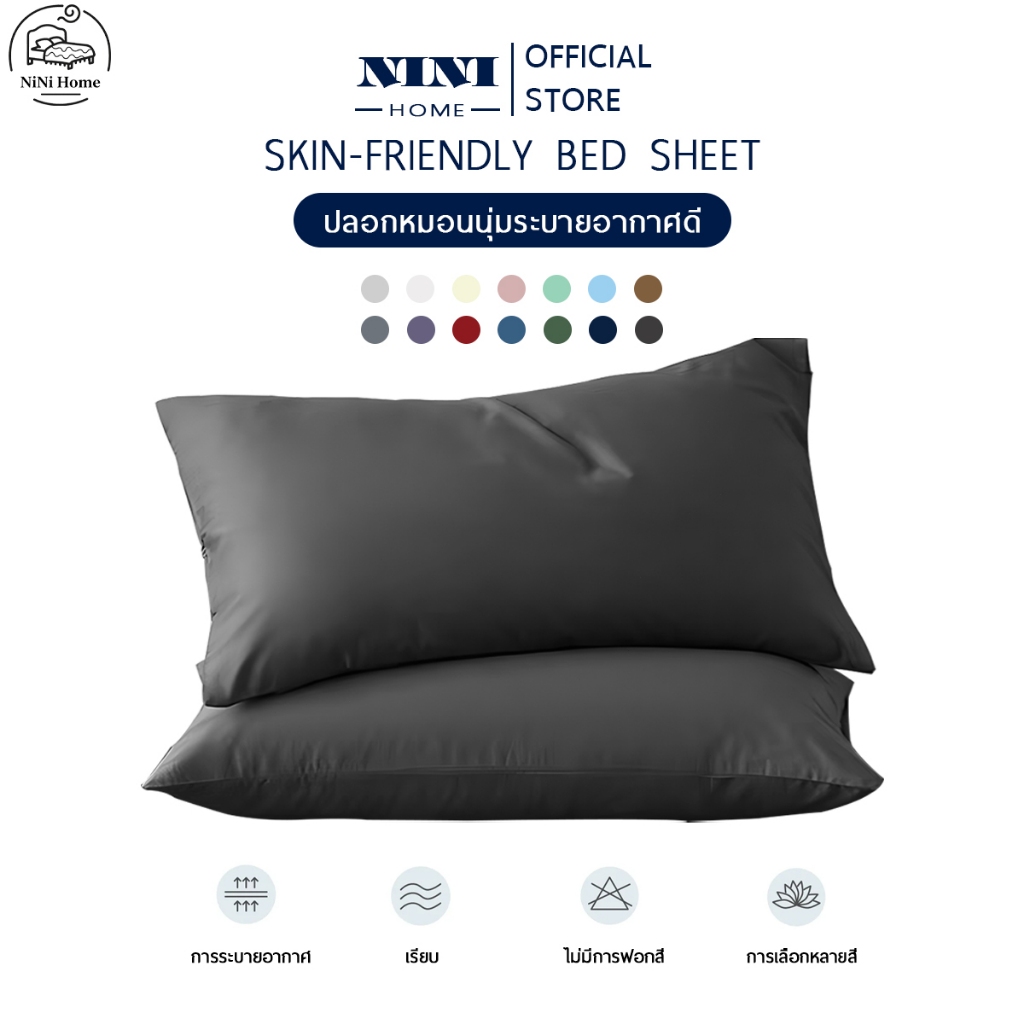 ปลอกหมอน Pillowcase สีพื้นเรียบ สีพื้น ขนาด 48*74 ซม(19*29 นิ้ว) 1 ชิ้น