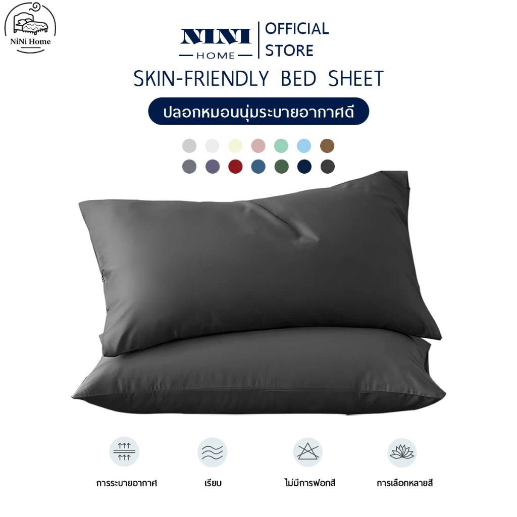 ปลอกหมอน Pillowcase สีพื้นเรียบ สีพื้น ขนาด 48*74 ซม(19*29 นิ้ว) 1 ชิ้น